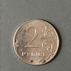 Russian 2 Ruble Coin